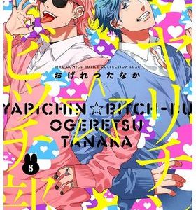 Yarichin Bitch Club 05