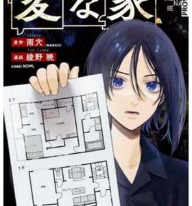 Strange Houses Manga Volumen 1