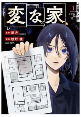 Strange Houses Manga Volumen 1