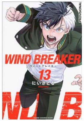 Wind-Breaker-13 Wind Breaker 13