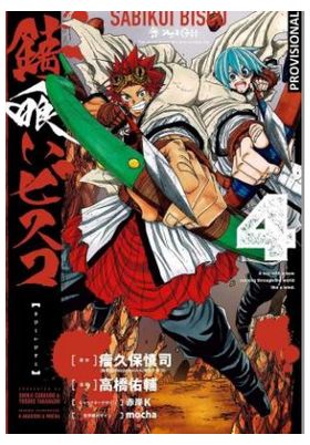 Sabikui-Bisco-04 Sabikui Bisco 04