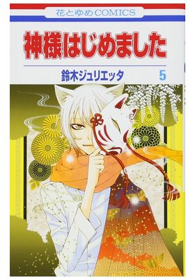 Kamisama Kiss 3