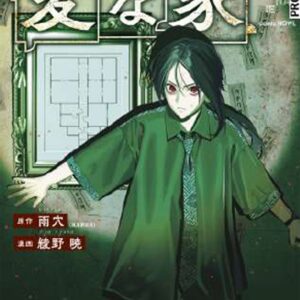 Strange Houses Manga Volumen 02