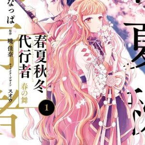 Agentes De Las Cuatro Estaciones : La Danza De La Primavera