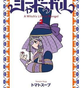 Jaadugar. Una Bruja En Mongolia 02