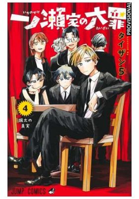 Los Pecados De La Familia Ichinose 4