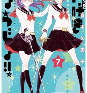 Kageki Shojo!! 07