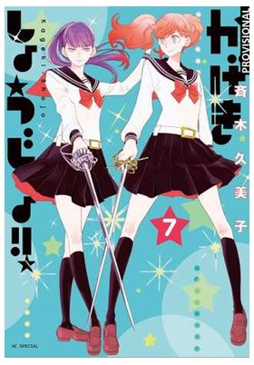 Kageki-Shojo-07 Kageki Shojo!! 07