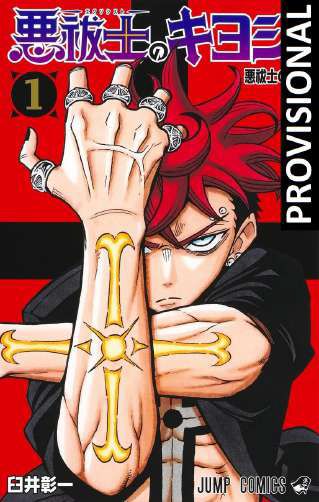 Kiyoshi-El-Exorcista-Vol01 Kiyoshi El Exorcista Vol.01