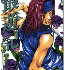 Saiyuki La Edicion Definitiva Vol.02