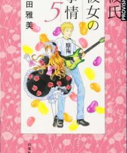 Kare Kano 05