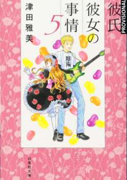 Kare-Kano-05 Kare Kano 05