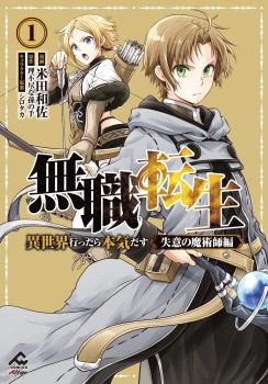 Mushoku-Tensei-El-Hechicero-Del-Corazon-Roto-N01 Mushoku Tensei El Hechicero Del Corazón Roto N.01
