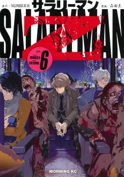Salaryman-Z-06 Salaryman Z 06