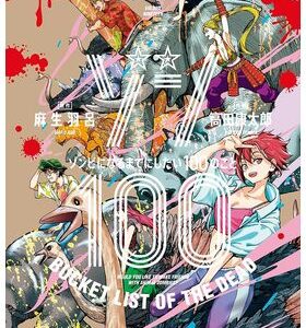 Zom 100 19