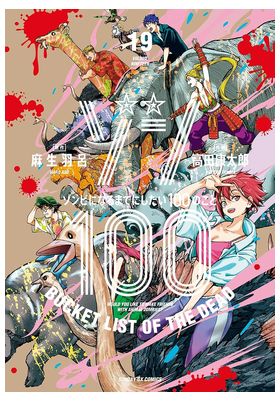 Zom 100 19