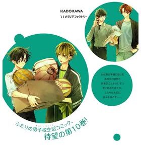 Sasaki Y Miyano 01 (Cover Alt)